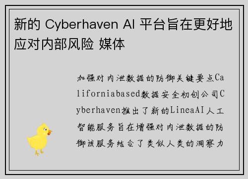 新的 Cyberhaven AI 平台旨在更好地应对内部风险 媒体